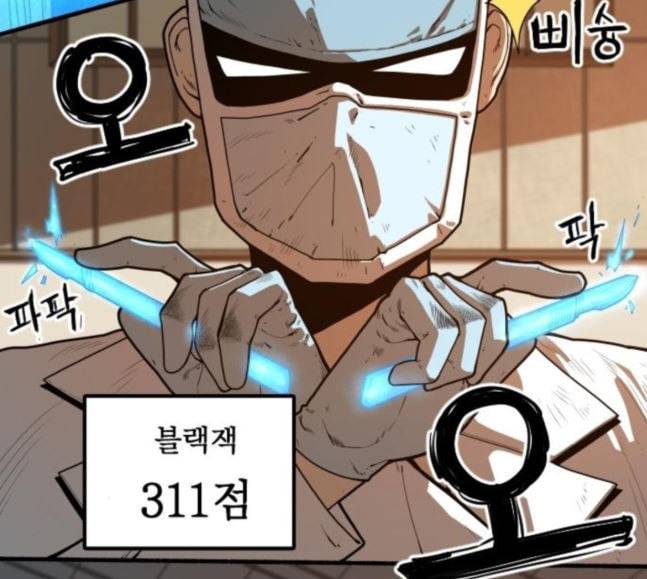 학교정벌 6교시 오합지졸 6