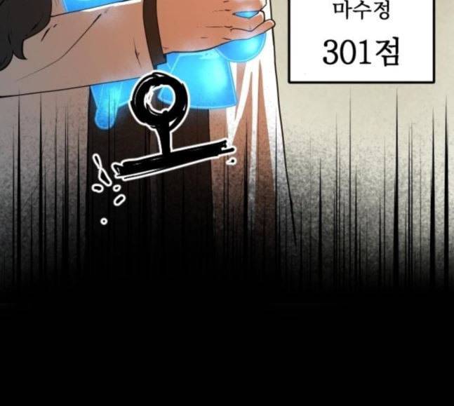 학교정벌 6교시 오합지졸 9