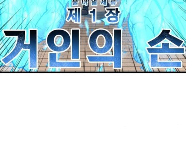 학교정벌 6교시 오합지졸 20