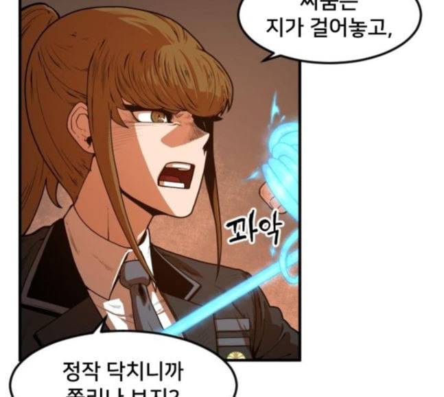 학교정벌 6교시 오합지졸 27
