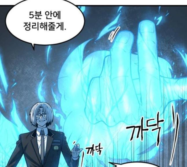 학교정벌 6교시 오합지졸 32