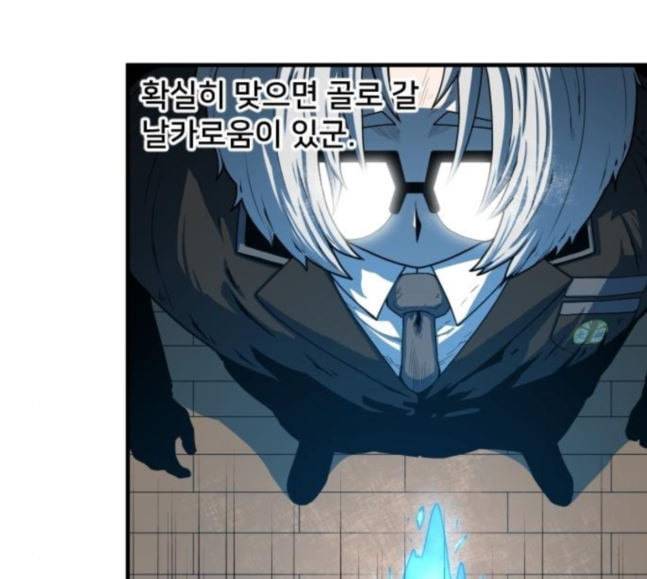 학교정벌 6교시 오합지졸 37