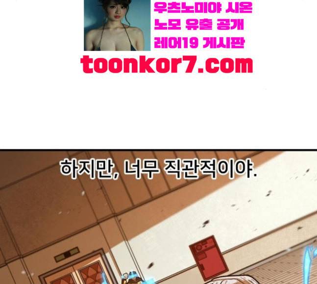 학교정벌 6교시 오합지졸 39