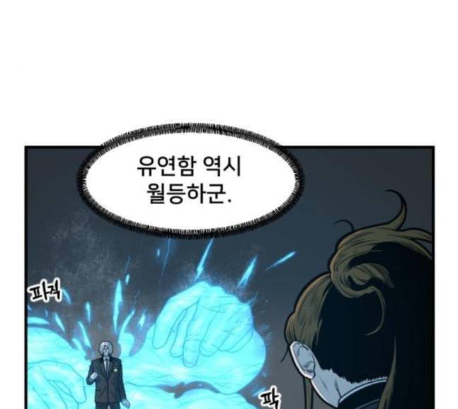 학교정벌 6교시 오합지졸 73