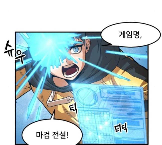 학교정벌 6교시 오합지졸 77