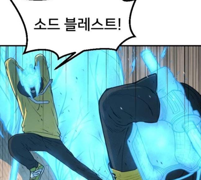학교정벌 6교시 오합지졸 80