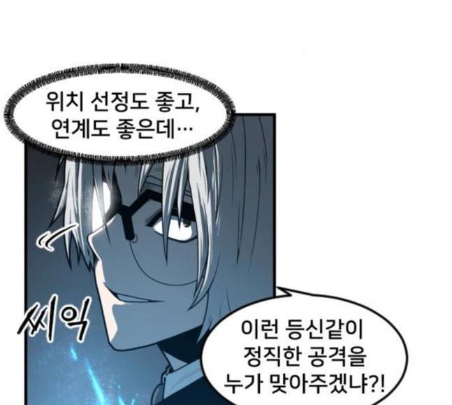 학교정벌 6교시 오합지졸 82