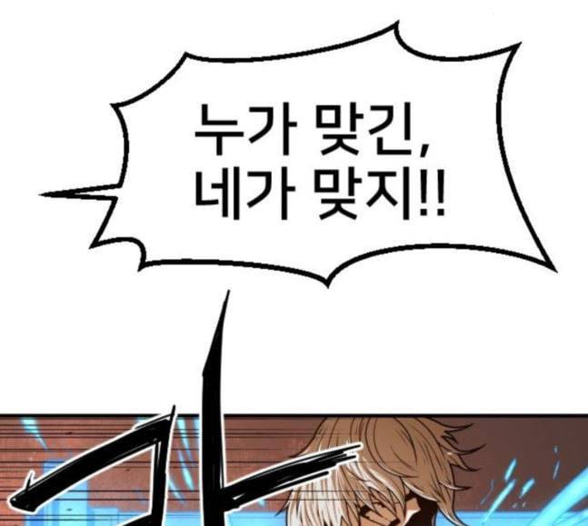 학교정벌 6교시 오합지졸 85