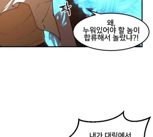 학교정벌 6교시 오합지졸 88