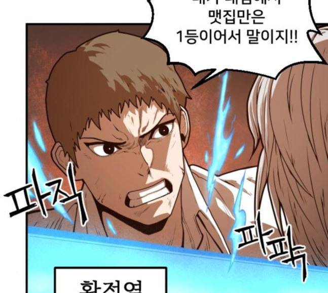 학교정벌 6교시 오합지졸 89