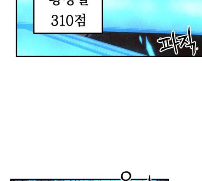 학교정벌 6교시 오합지졸 90