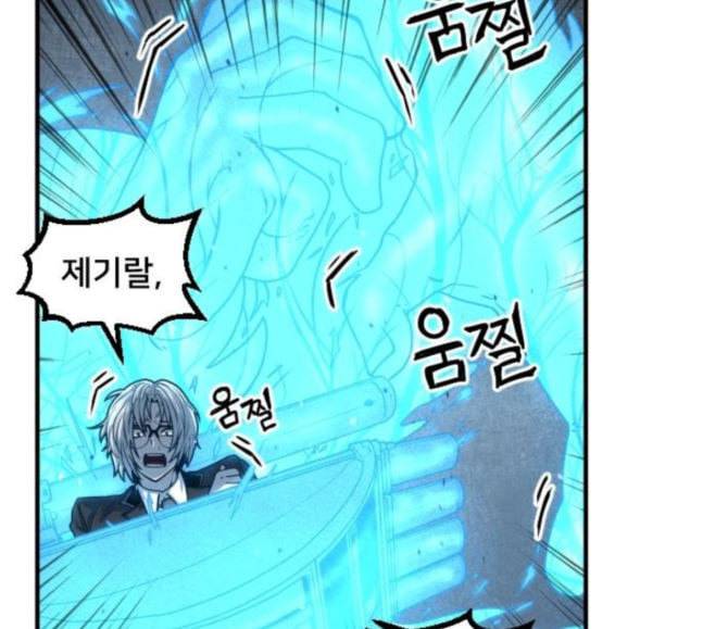 학교정벌 6교시 오합지졸 91