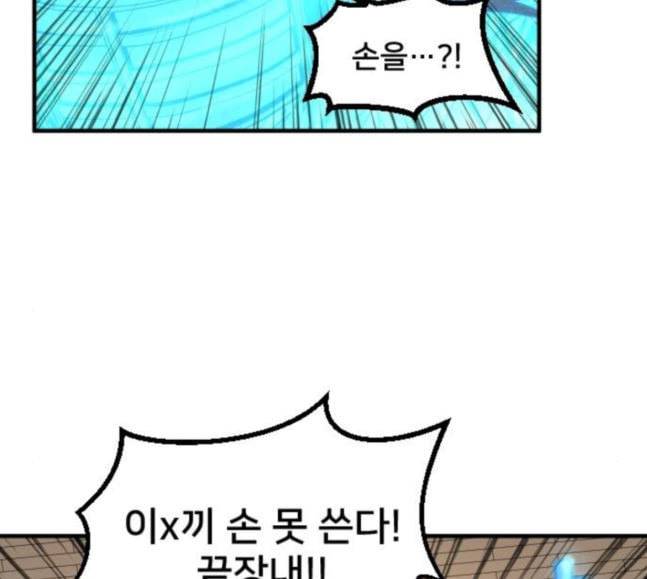 학교정벌 6교시 오합지졸 92