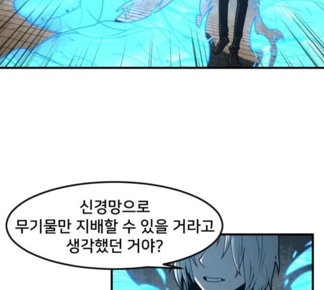 학교정벌 6교시 오합지졸 106