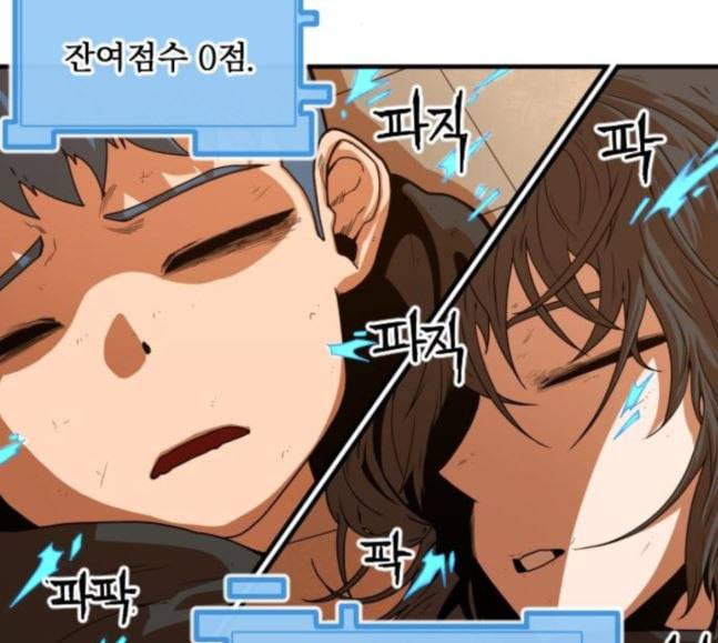 학교정벌 6교시 오합지졸 127
