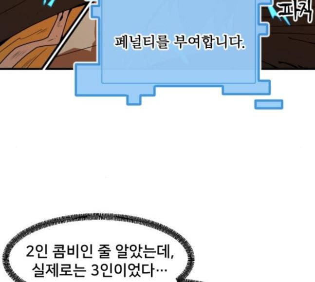 학교정벌 6교시 오합지졸 128