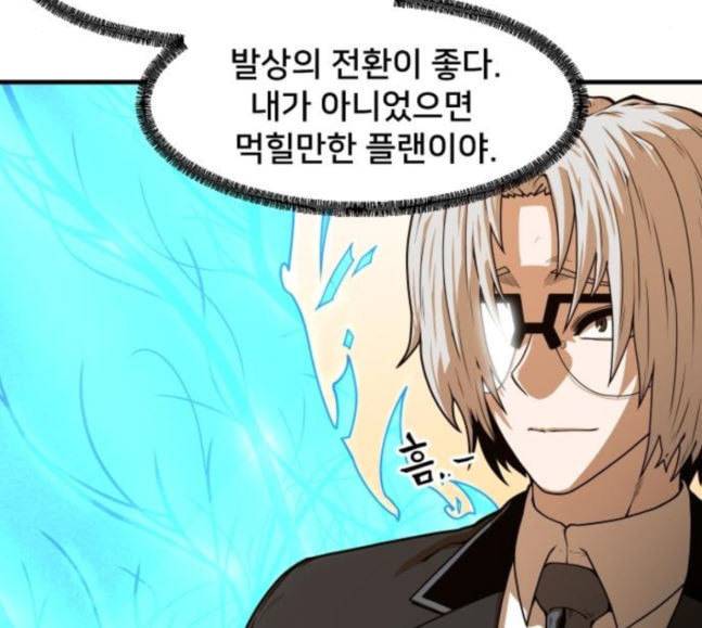 학교정벌 6교시 오합지졸 129