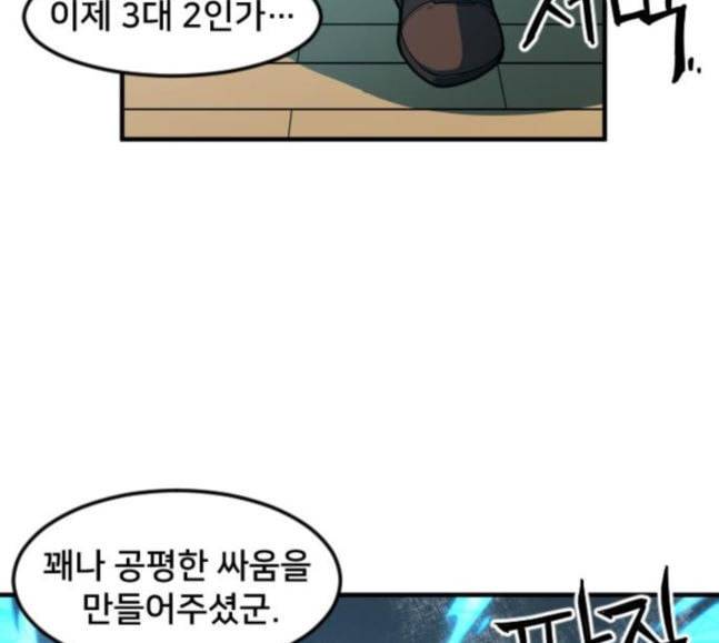 학교정벌 6교시 오합지졸 132