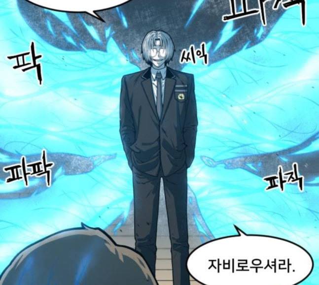 학교정벌 6교시 오합지졸 133