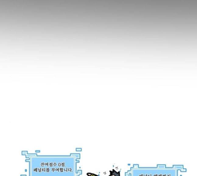 학교정벌 6교시 오합지졸 138
