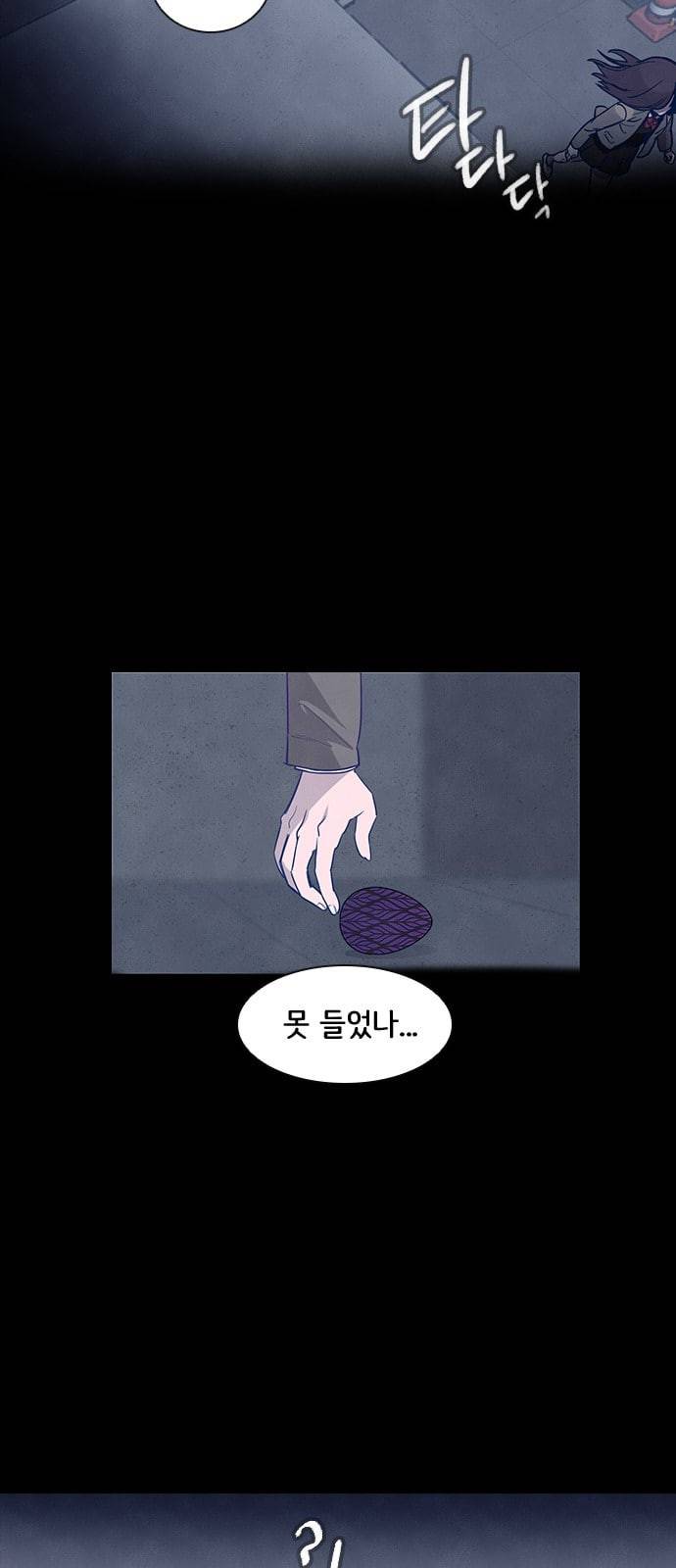 도플갱어의 게임 1화 8