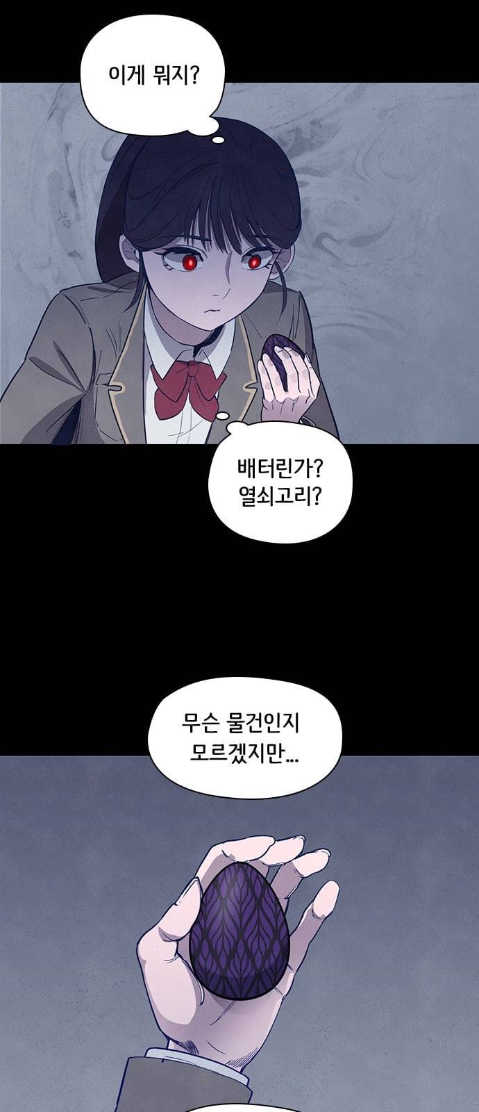 도플갱어의 게임 1화 13