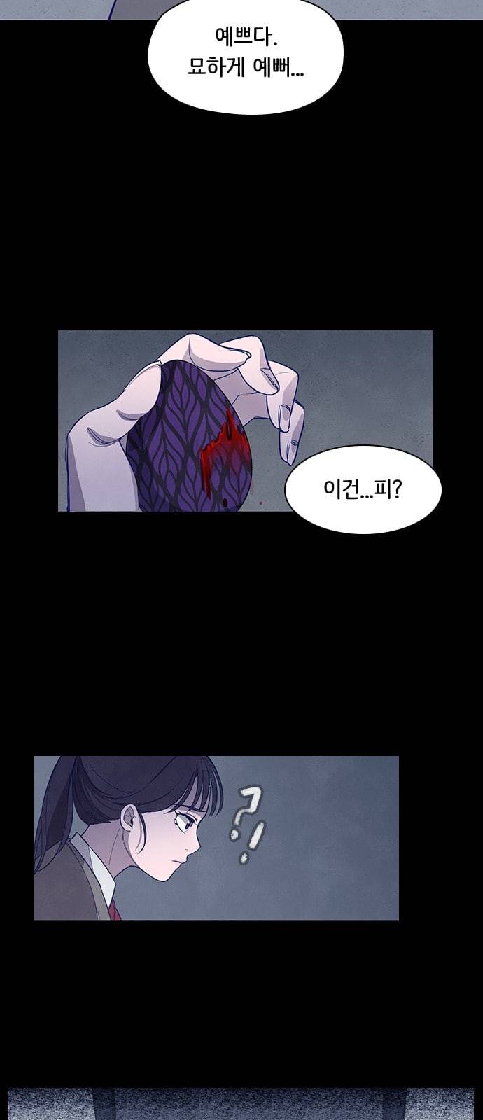 도플갱어의 게임 1화 14