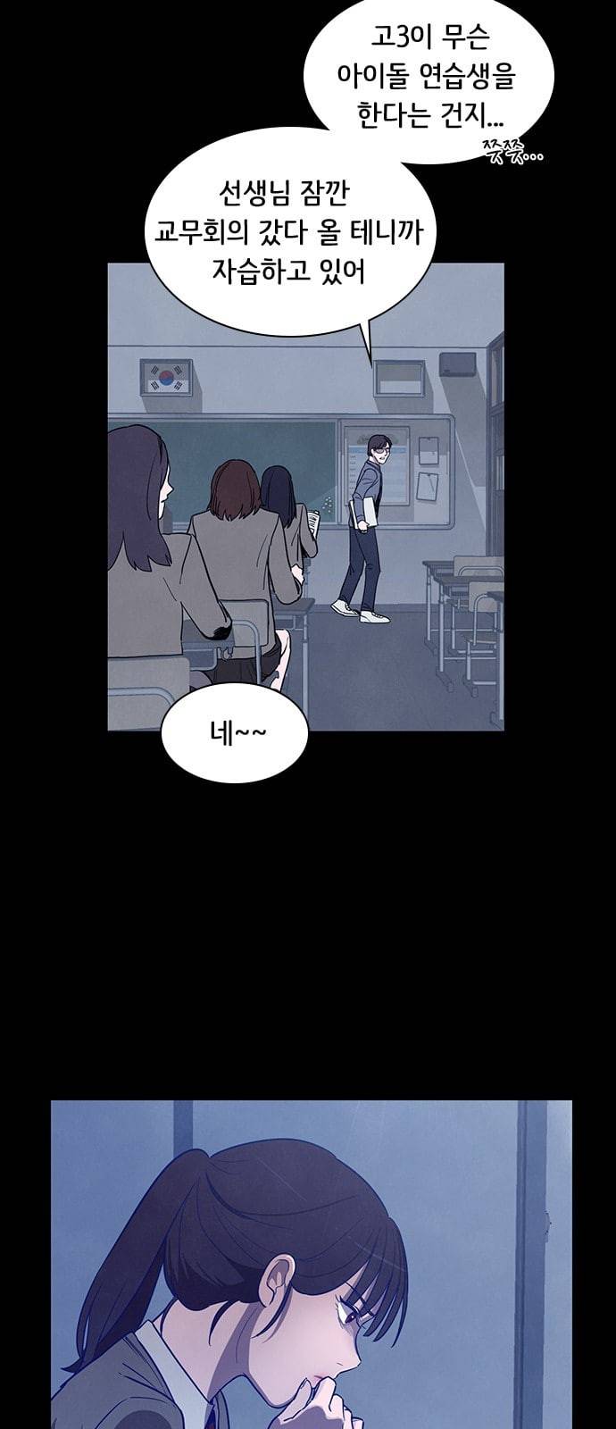 도플갱어의 게임 5화 3