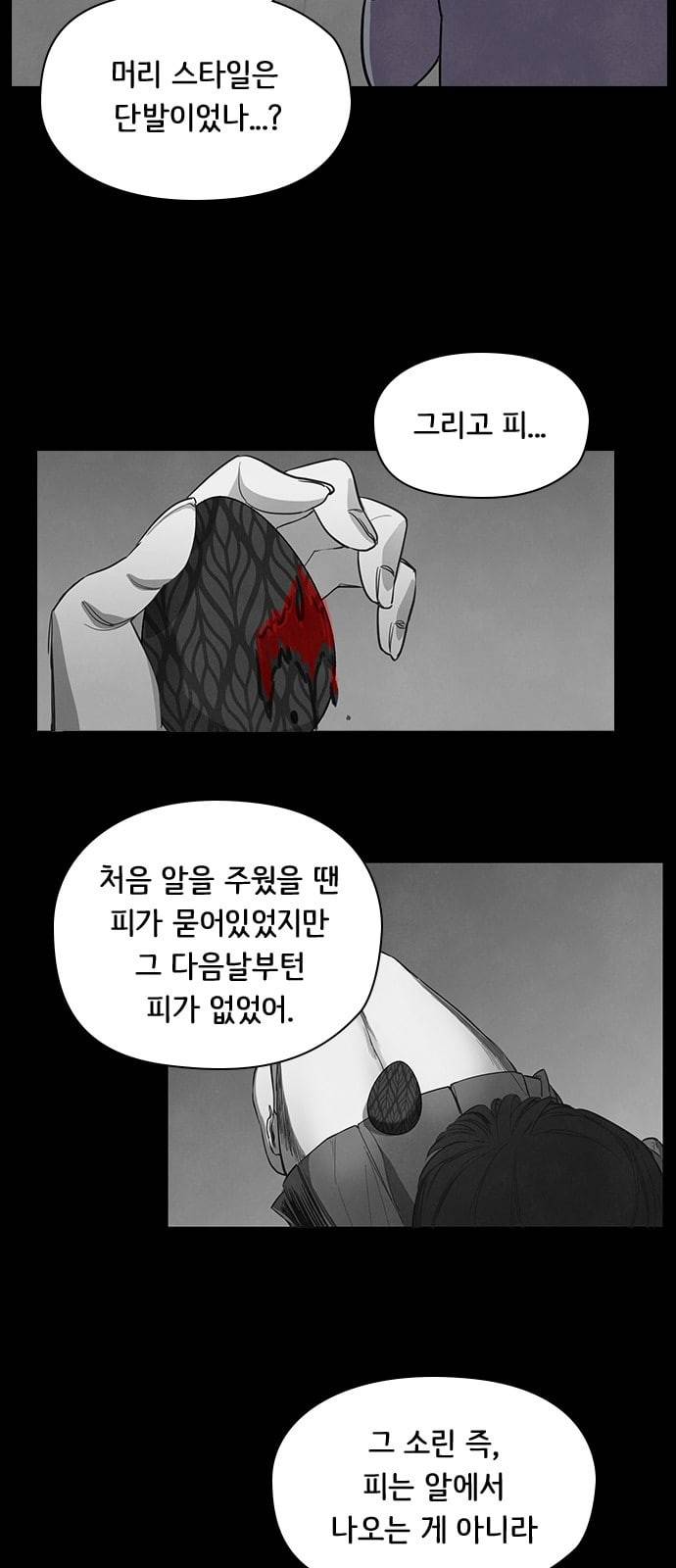 도플갱어의 게임 5화 5