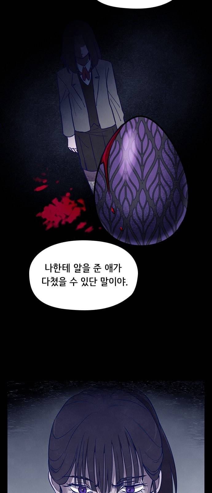 도플갱어의 게임 5화 6