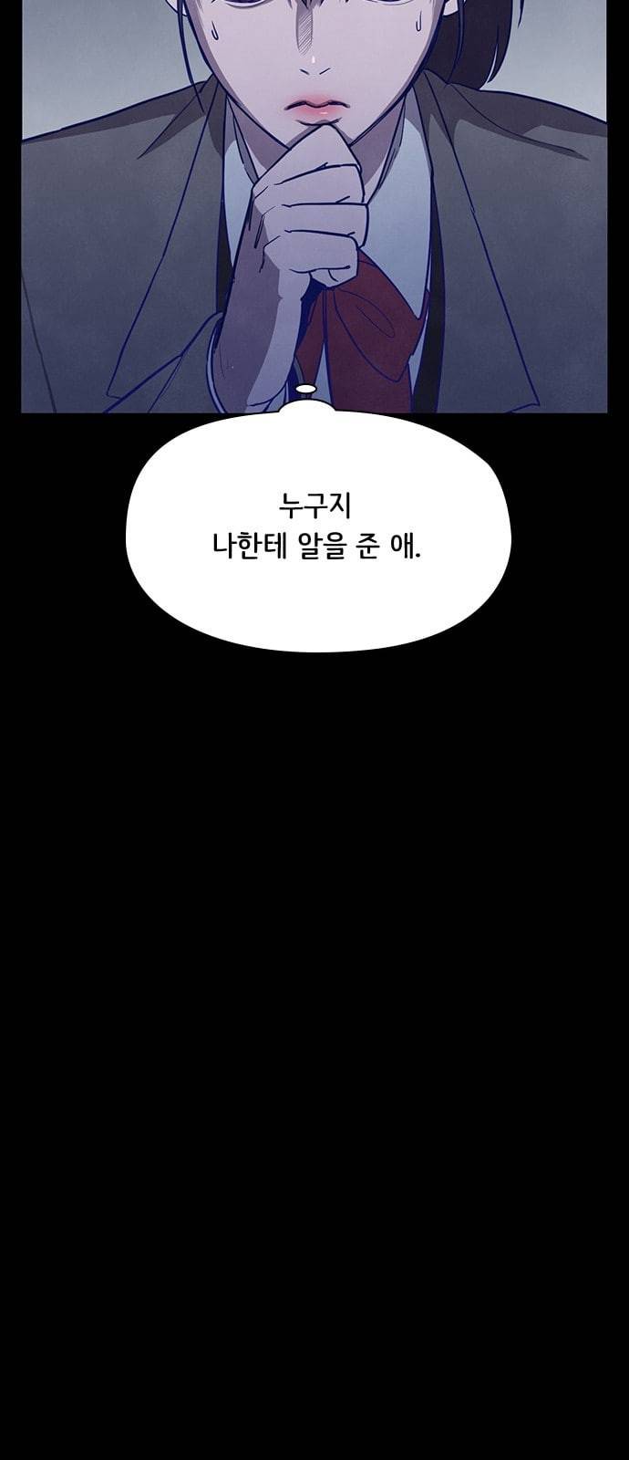 도플갱어의 게임 5화 7