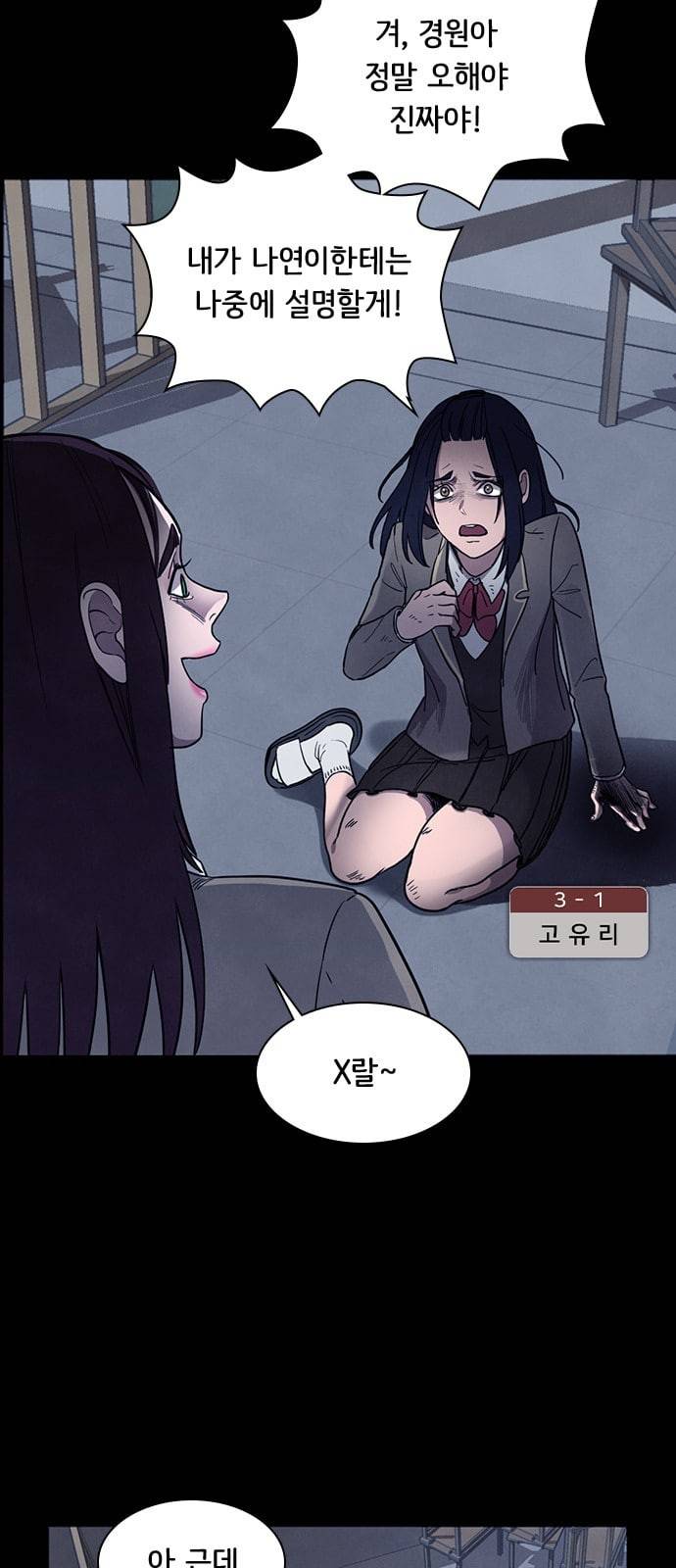 도플갱어의 게임 5화 10