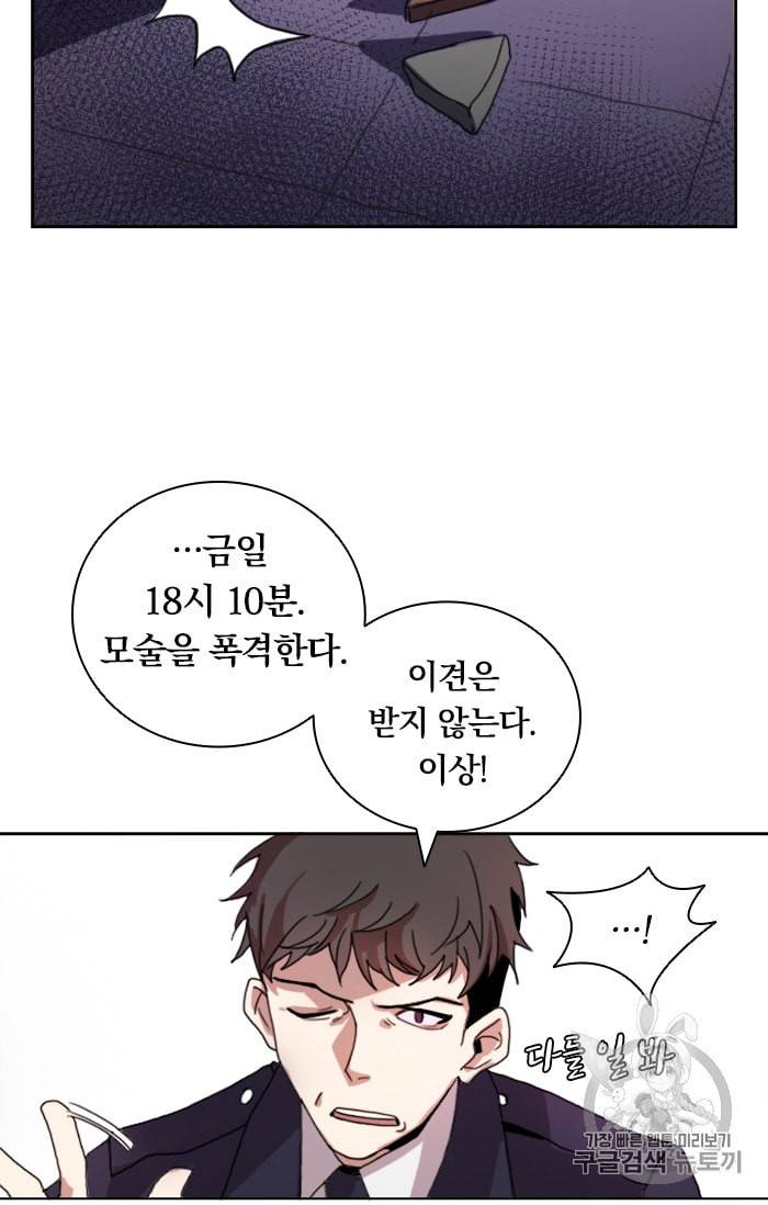 진홍의 카르마 1화 12