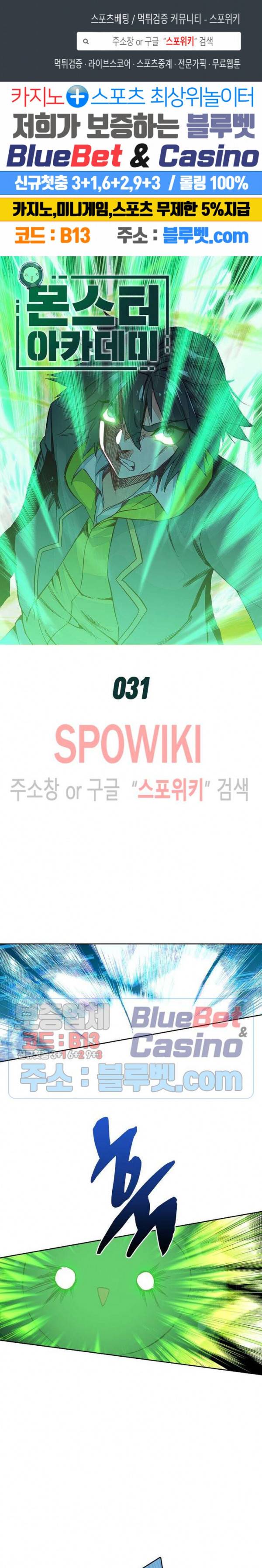 몬스터 아카데미 31화 1