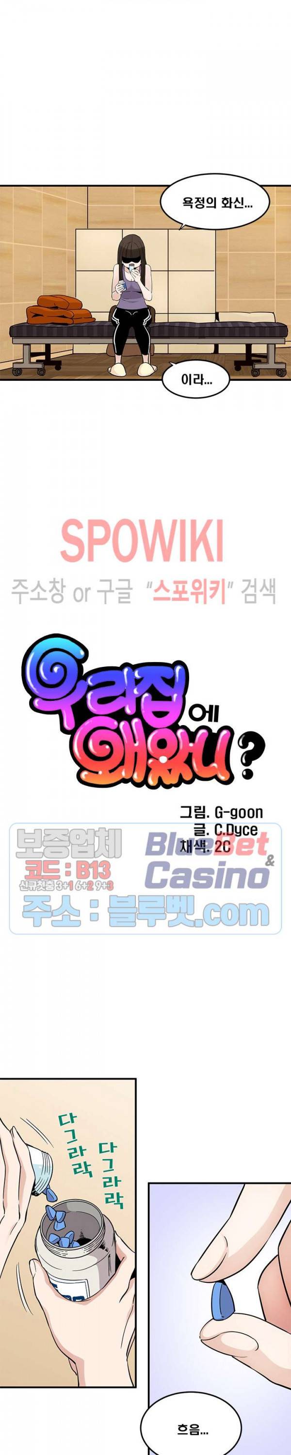 우리집에 왜 왔니? 28화 4
