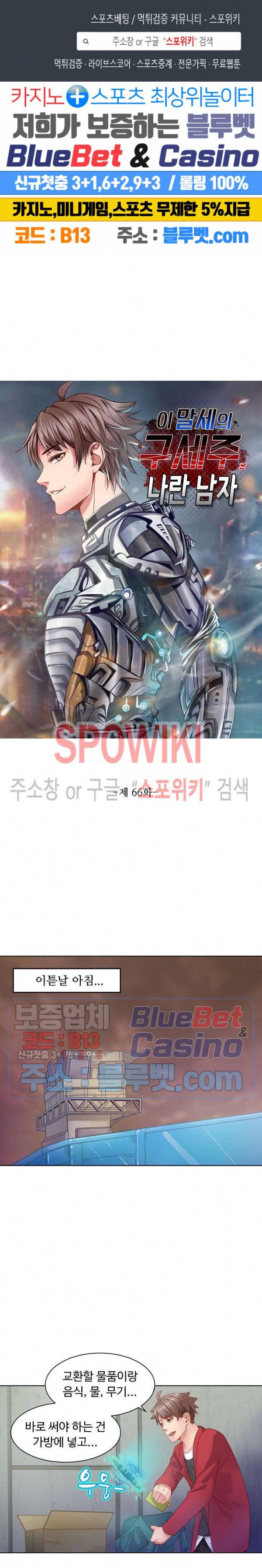 이 말세의 구세주, 나란 남자 66화 1