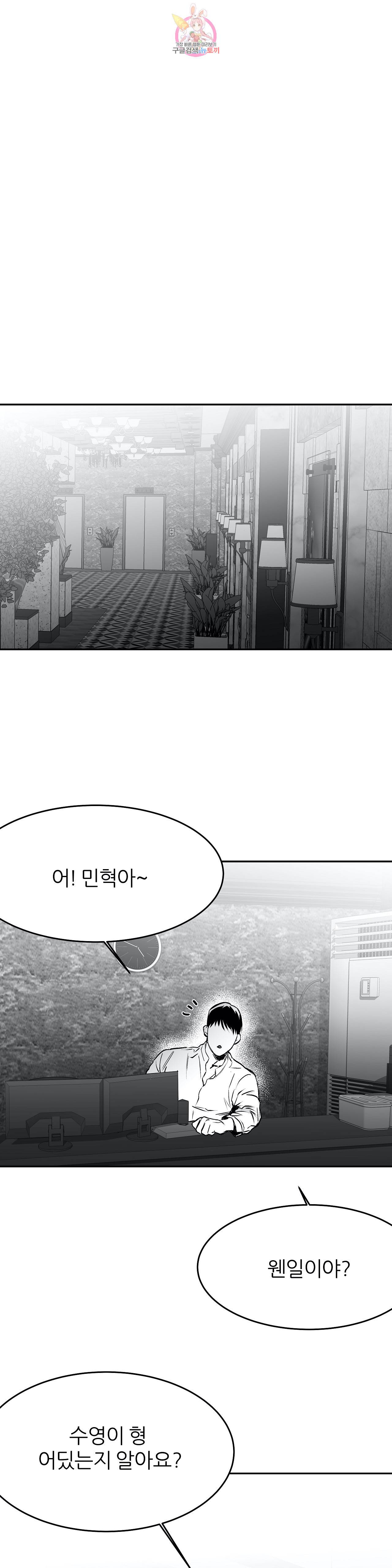 걷지 않는 다리 19화 1