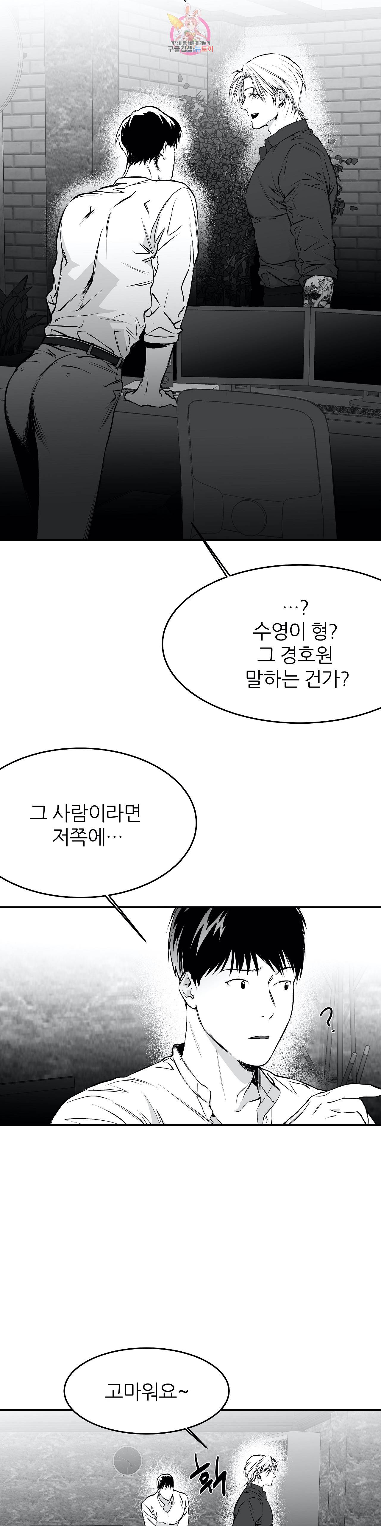 걷지 않는 다리 19화 2