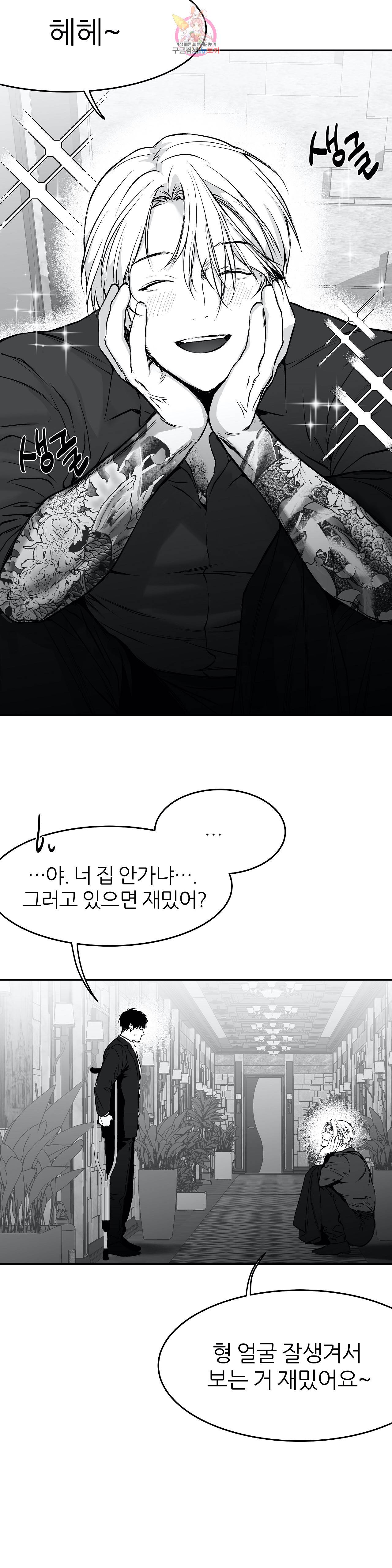 걷지 않는 다리 19화 6