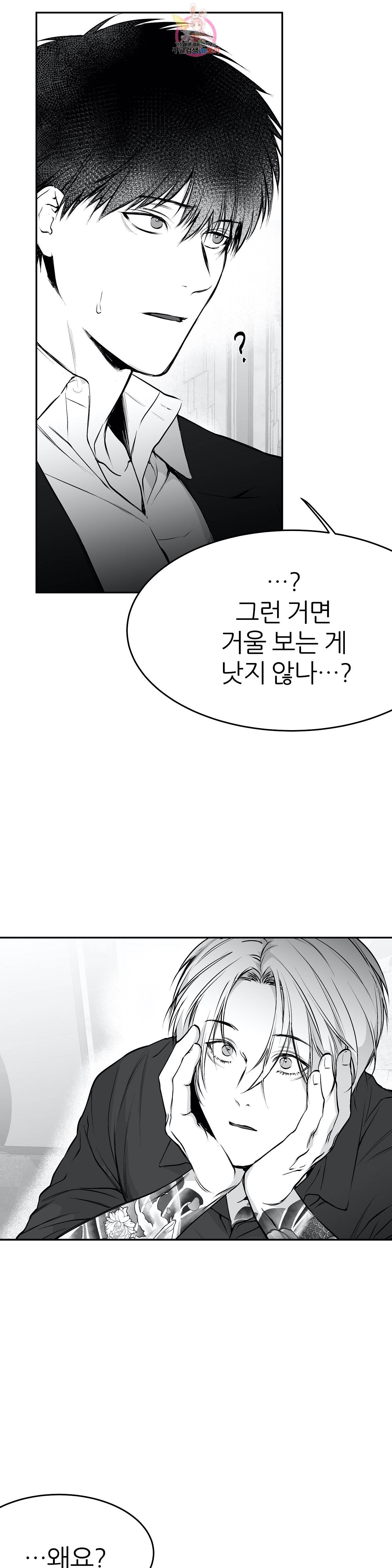 걷지 않는 다리 19화 7
