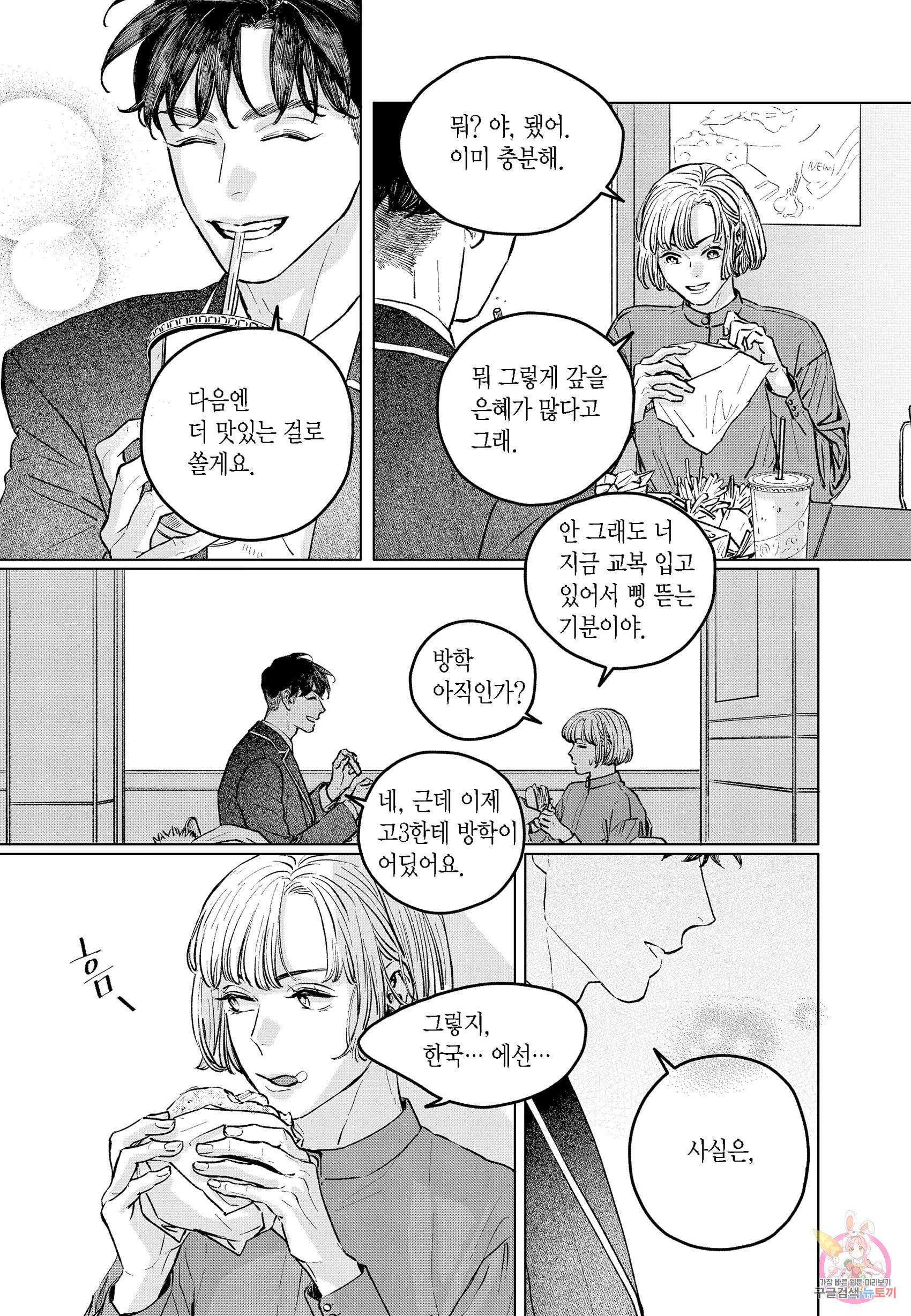더 콩쿠르 90화 5