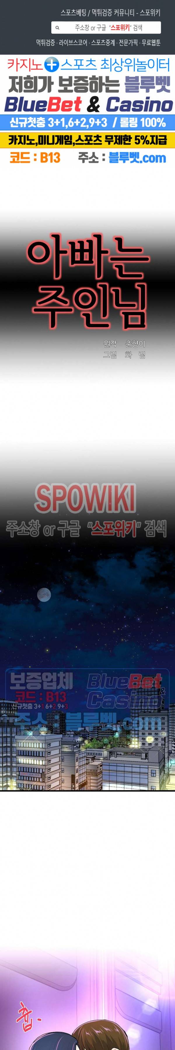 아빠는 주인님 41화 1