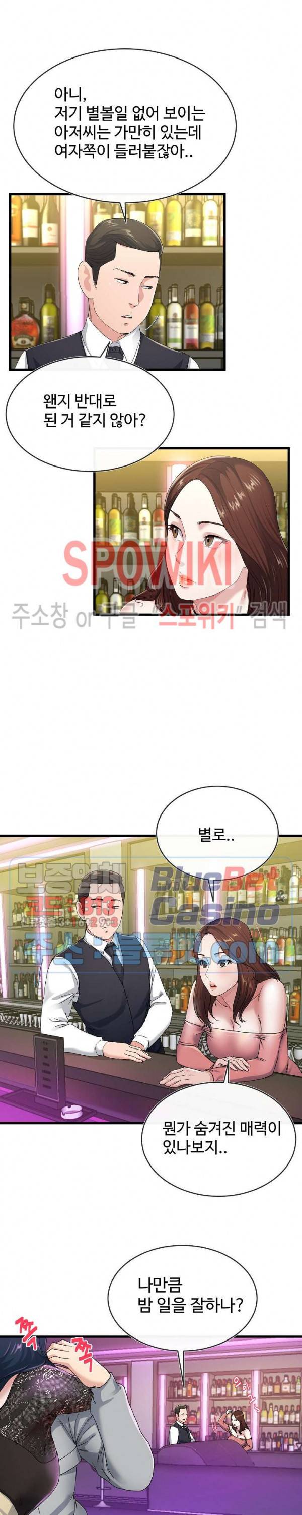 아빠는 주인님 41화 3