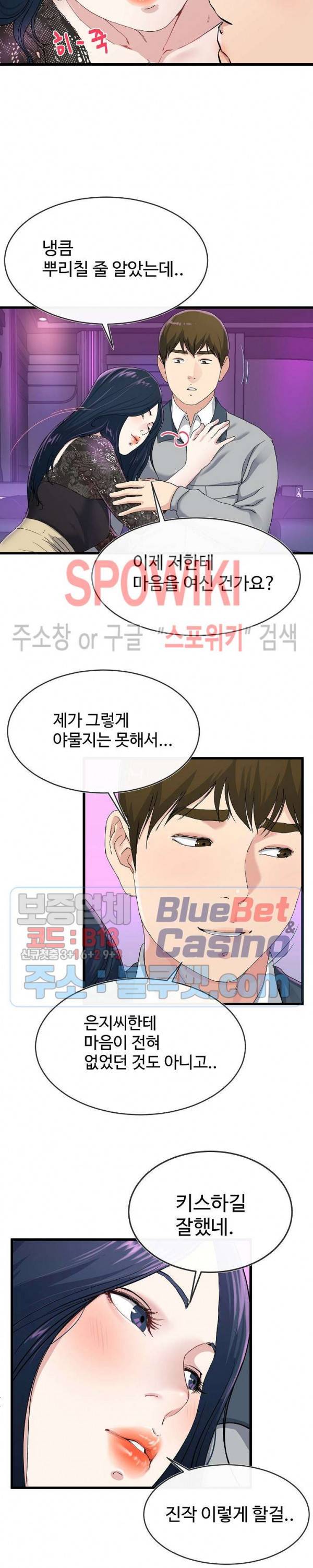 아빠는 주인님 41화 5