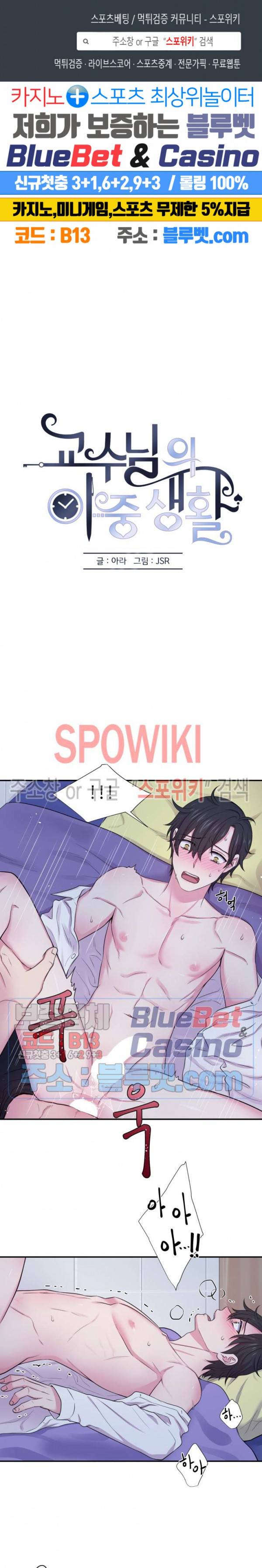 교수님의 이중생활 31화 1