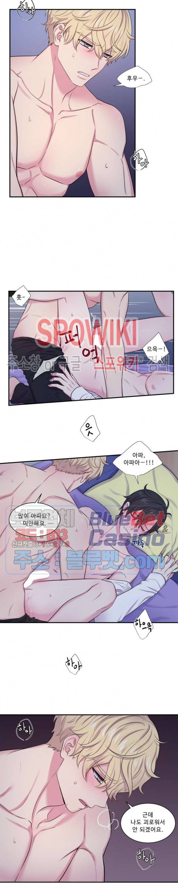 교수님의 이중생활 31화 2