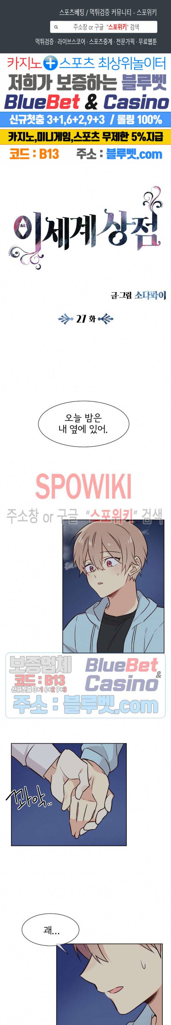 이세계 상점 27화 1