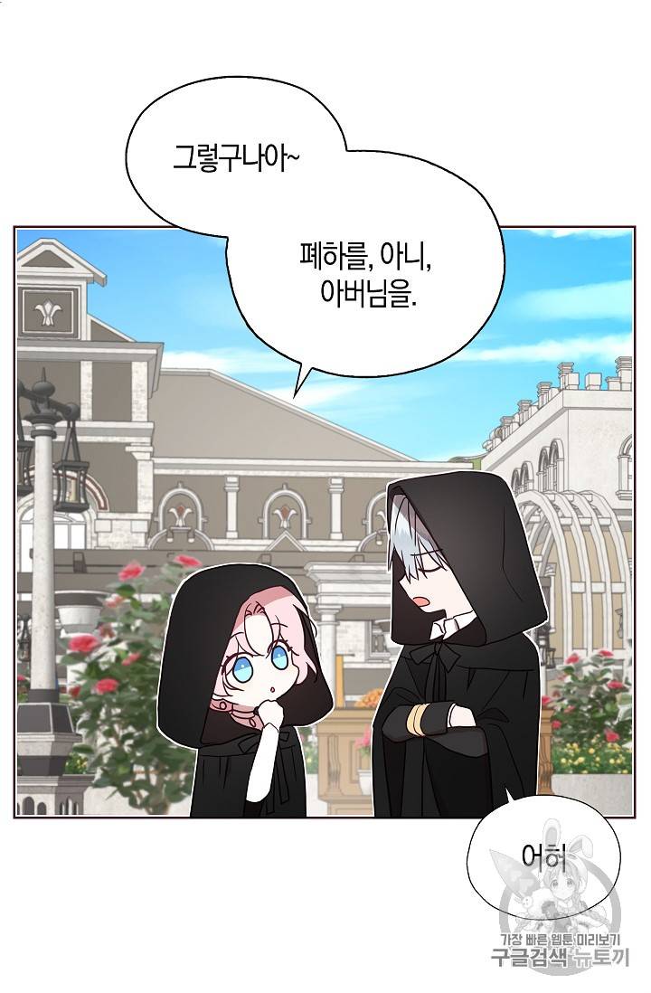 악당의 아빠를 꼬셔라 27화 2