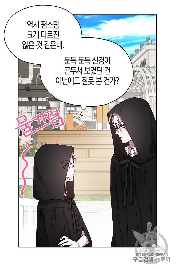 악당의 아빠를 꼬셔라 27화 6