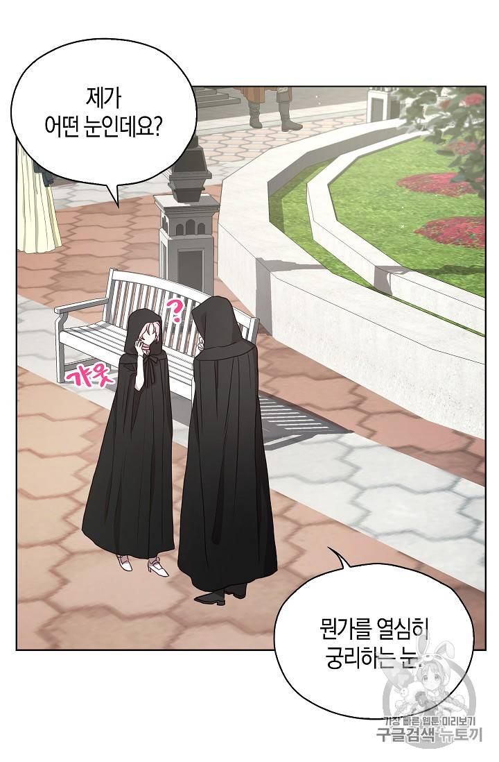 악당의 아빠를 꼬셔라 27화 8